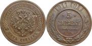 5 kopecks 1911 year