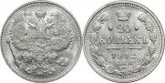 20 копеек 1912 года