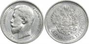 50 копеек 1912 года