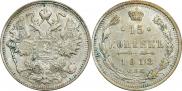 15 копеек 1913 года