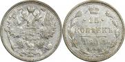 15 копеек 1913 года