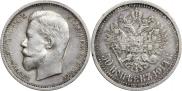 50 копеек 1913 года