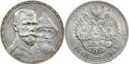 1 рубль 1913 года