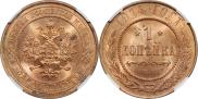 1 kopeck 1914 year