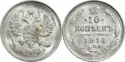 10 копеек 1914 года