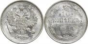 10 копеек 1914 года
