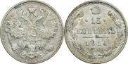 15 kopecks 1914 year