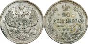 20 копеек 1914 года