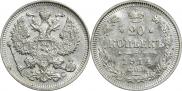 20 копеек 1914 года