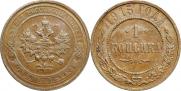 1 kopeck 1915 year