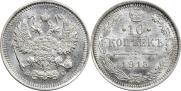 10 копеек 1915 года
