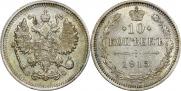 10 копеек 1915 года