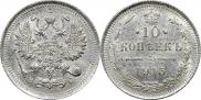 10 копеек 1915 года