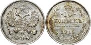 10 копеек 1915 года