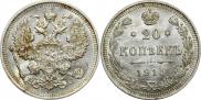 20 копеек 1915 года