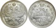 20 копеек 1915 года