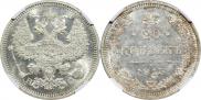 20 копеек 1915 года