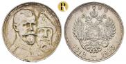 1 рубль 1913 года