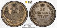 10 копеек 1857 года