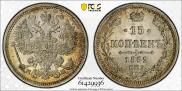 15 kopecks 1862 year