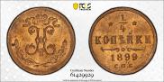 1/4 копейки 1899 года