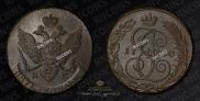5 копеек 1790 года