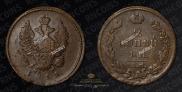2 kopecks 1811 year