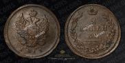 2 kopecks 1811 year
