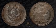 2 kopecks 1815 year