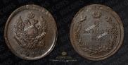 2 копейки 1816 года