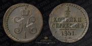 1/2 kopeck 1841 year