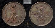 1/4 копейки 1869 года