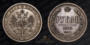 1 рубль 1878 года
