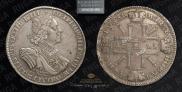 1 рубль 1725 года