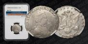 15 kopecks 1784 year
