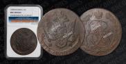 5 копеек 1785 года