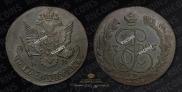 5 kopecks 1785 year