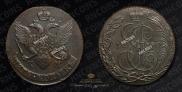 5 копеек 1790 года