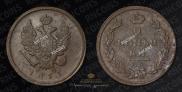 2 kopecks 1811 year