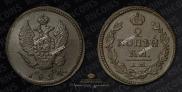 2 копейки 1824 года