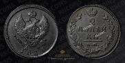 2 копейки 1830 года
