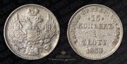 15 kopecks - 1 złoty 1838 year
