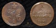 1/2 копейки 1840 года