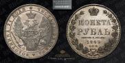 1 rouble 1849 year