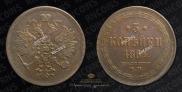 3 копейки 1864 года