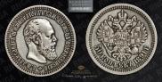 50 kopecks 1891 year