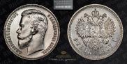 1 рубль 1907 года