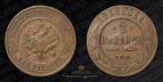 2 kopecks 1910 year
