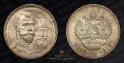 1 rouble 1913 year