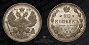 20 kopecks 1913 year